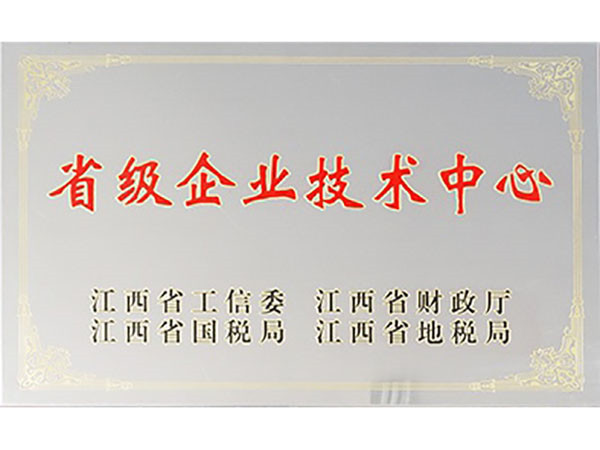 省级企业技术中心