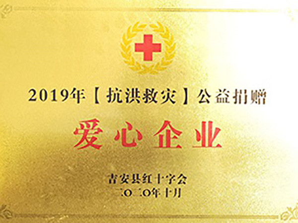 爱心企业
