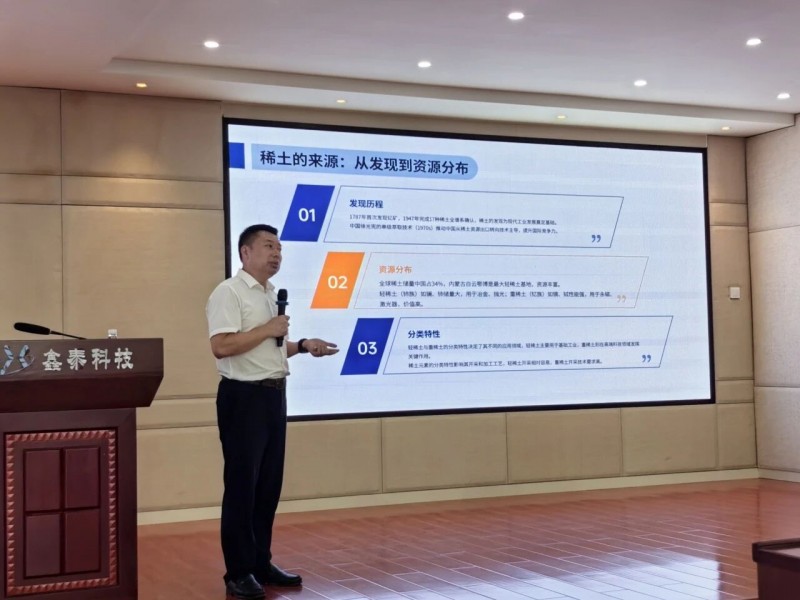 【蓄力前行】华宏科技稀土事业部2025年储备干部培训班圆满启航
