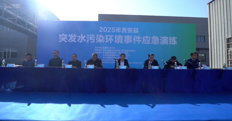 筑牢环境安全防线！2025年吉安县突发水污染事件应急演练在鑫泰科技成功举行！